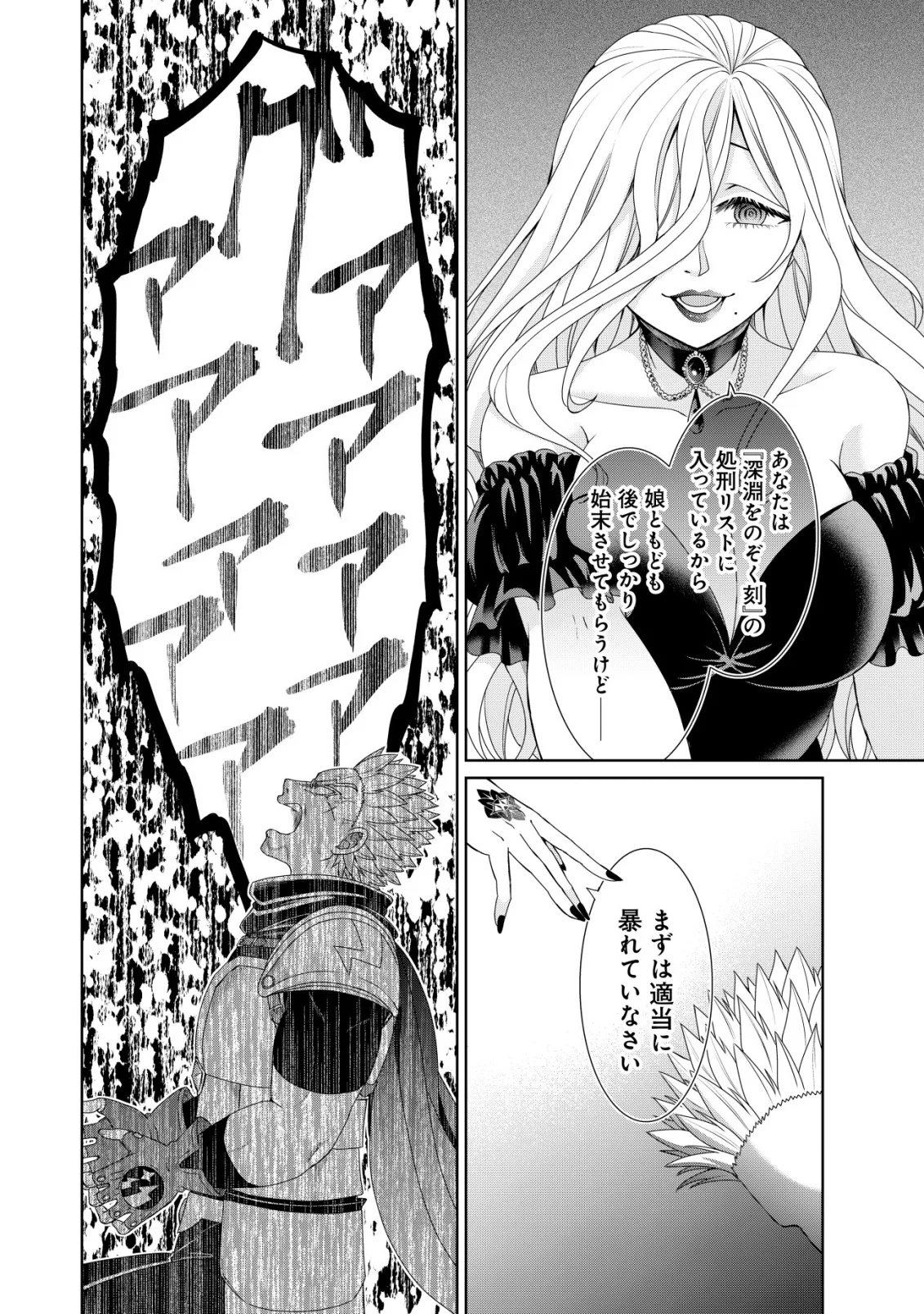 Mizu Mahou Nante Tsukaenai to Tsuihou Saretakedo, Mizu ga Bannouda to Kigatsuki Mizu no Kenja to Yobareru made ni Seichou Shimashita Chapter 15 18ページ