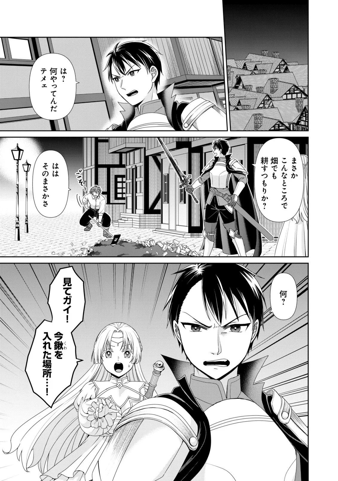 Mizu Mahou Nante Tsukaenai to Tsuihou Saretakedo, Mizu ga Bannouda to Kigatsuki Mizu no Kenja to Yobareru made ni Seichou Shimashita Chapter 15 19ページ