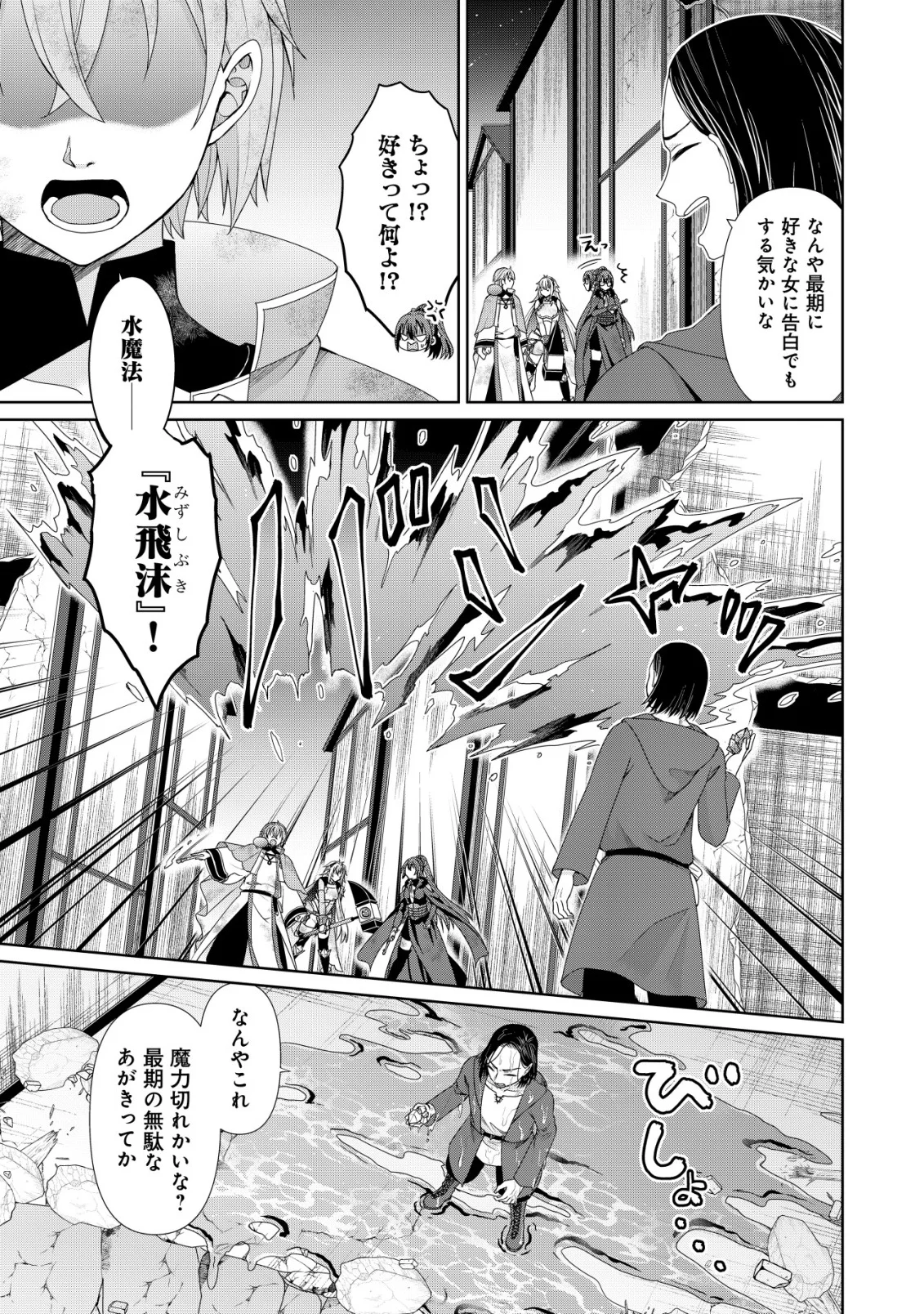 Mizu Mahou Nante Tsukaenai to Tsuihou Saretakedo, Mizu ga Bannouda to Kigatsuki Mizu no Kenja to Yobareru made ni Seichou Shimashita Chapter 15 3ページ