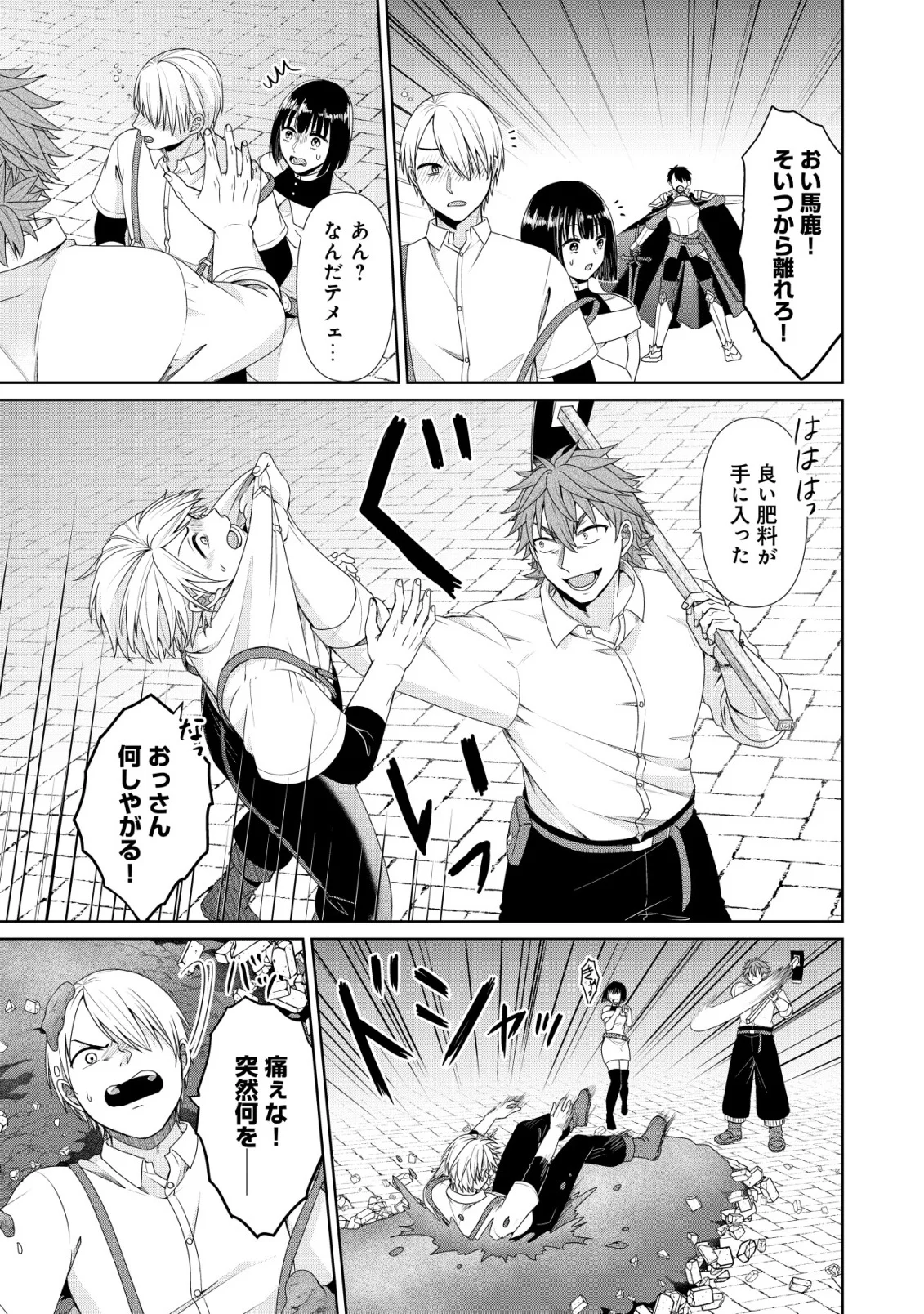 Mizu Mahou Nante Tsukaenai to Tsuihou Saretakedo, Mizu ga Bannouda to Kigatsuki Mizu no Kenja to Yobareru made ni Seichou Shimashita Chapter 15 21ページ
