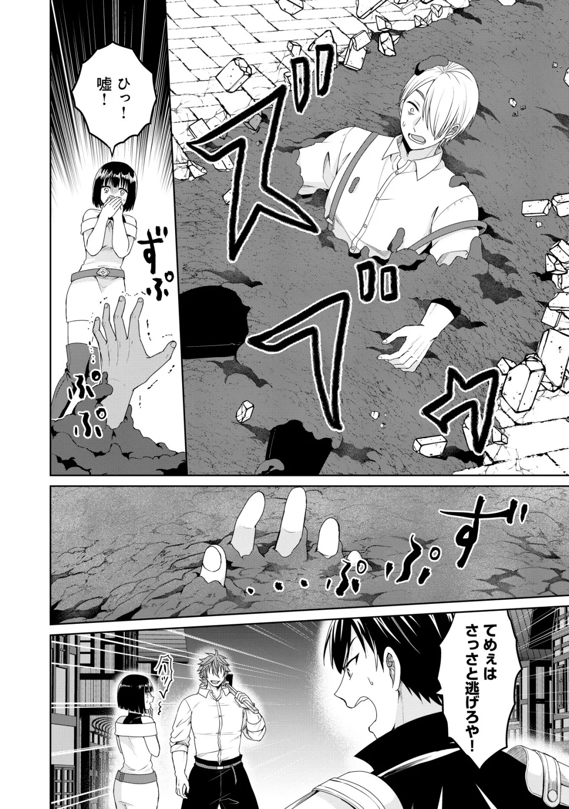 Mizu Mahou Nante Tsukaenai to Tsuihou Saretakedo, Mizu ga Bannouda to Kigatsuki Mizu no Kenja to Yobareru made ni Seichou Shimashita Chapter 15 22ページ