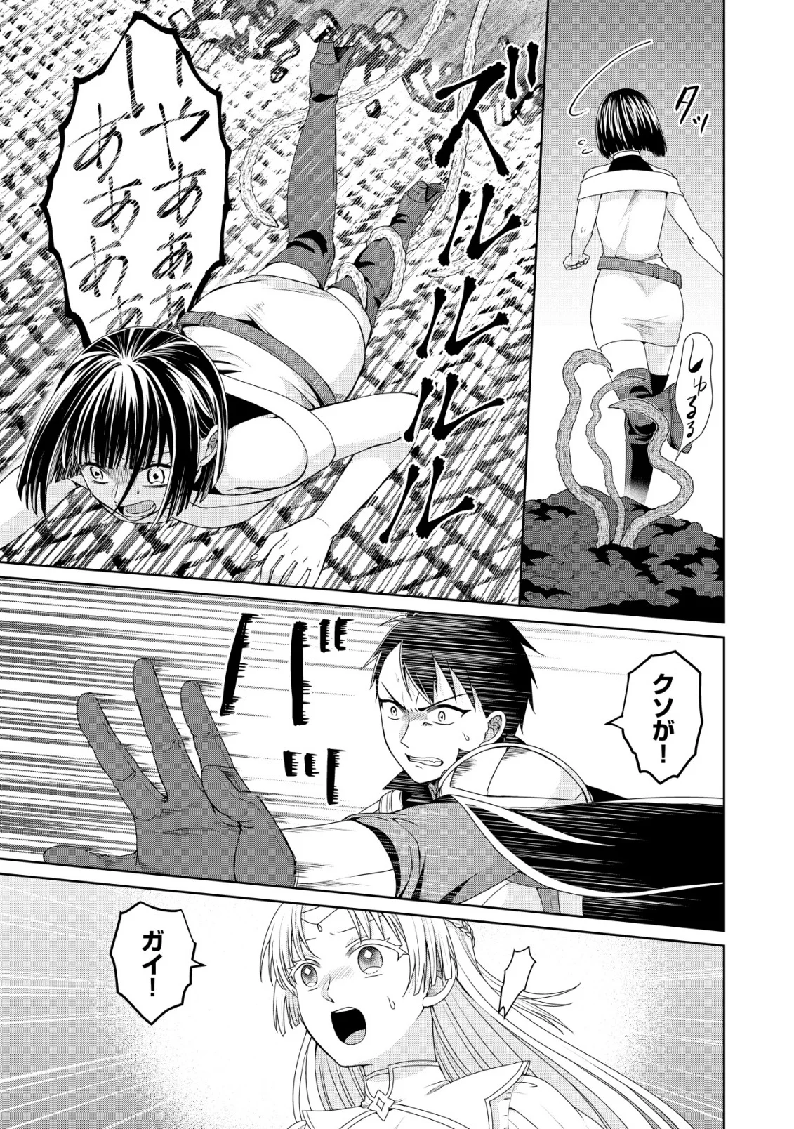 Mizu Mahou Nante Tsukaenai to Tsuihou Saretakedo, Mizu ga Bannouda to Kigatsuki Mizu no Kenja to Yobareru made ni Seichou Shimashita Chapter 15 23ページ
