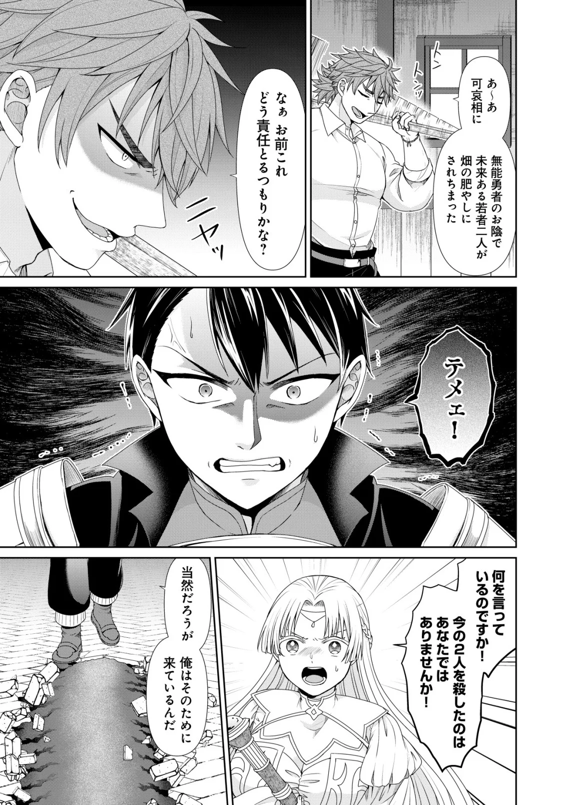 Mizu Mahou Nante Tsukaenai to Tsuihou Saretakedo, Mizu ga Bannouda to Kigatsuki Mizu no Kenja to Yobareru made ni Seichou Shimashita Chapter 15 25ページ