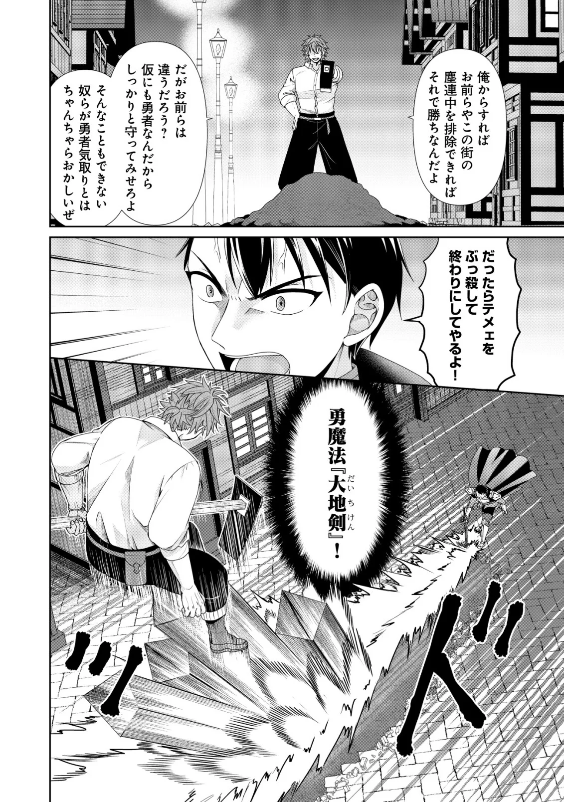 Mizu Mahou Nante Tsukaenai to Tsuihou Saretakedo, Mizu ga Bannouda to Kigatsuki Mizu no Kenja to Yobareru made ni Seichou Shimashita Chapter 15 26ページ