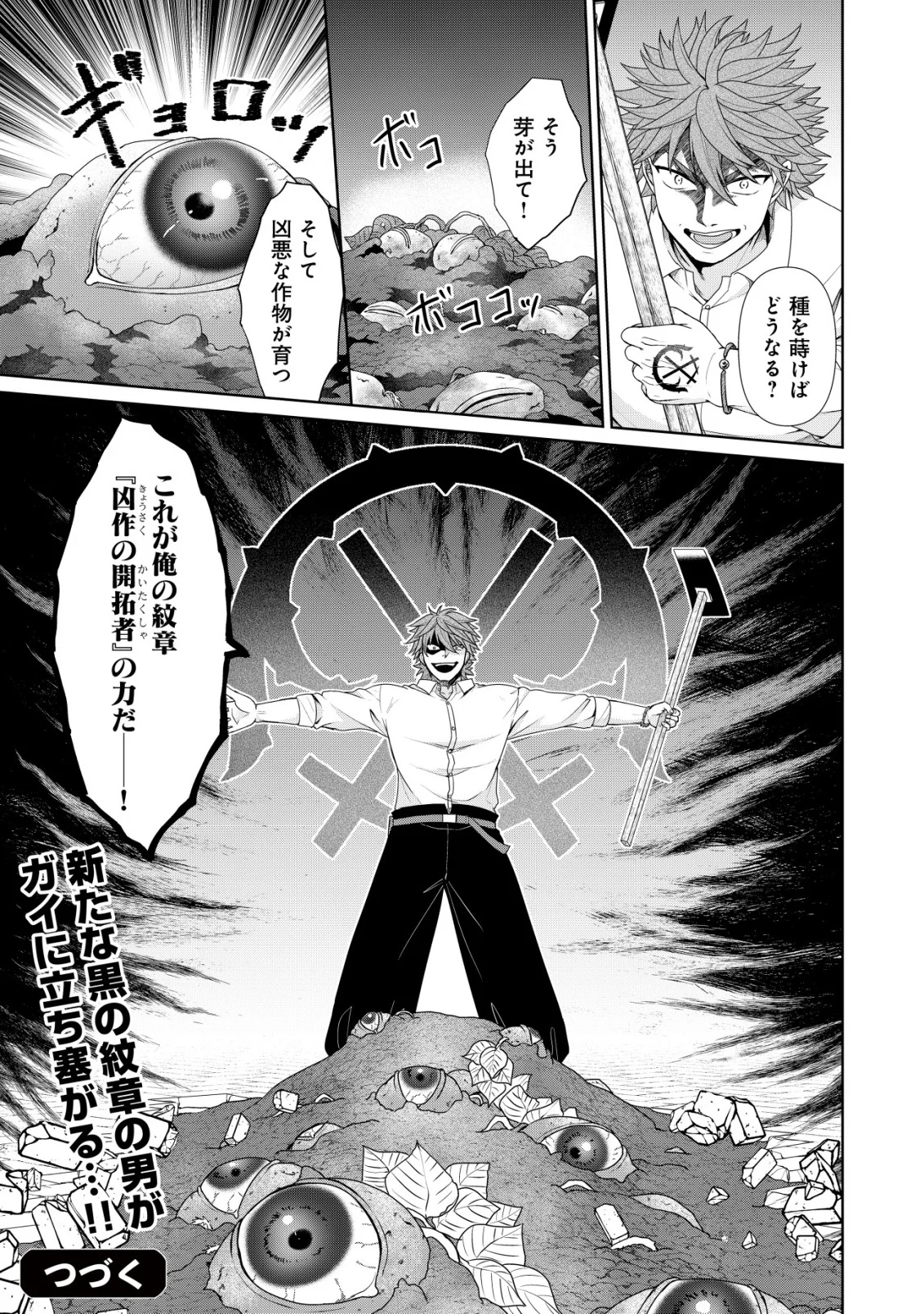 Mizu Mahou Nante Tsukaenai to Tsuihou Saretakedo, Mizu ga Bannouda to Kigatsuki Mizu no Kenja to Yobareru made ni Seichou Shimashita Chapter 15 27ページ