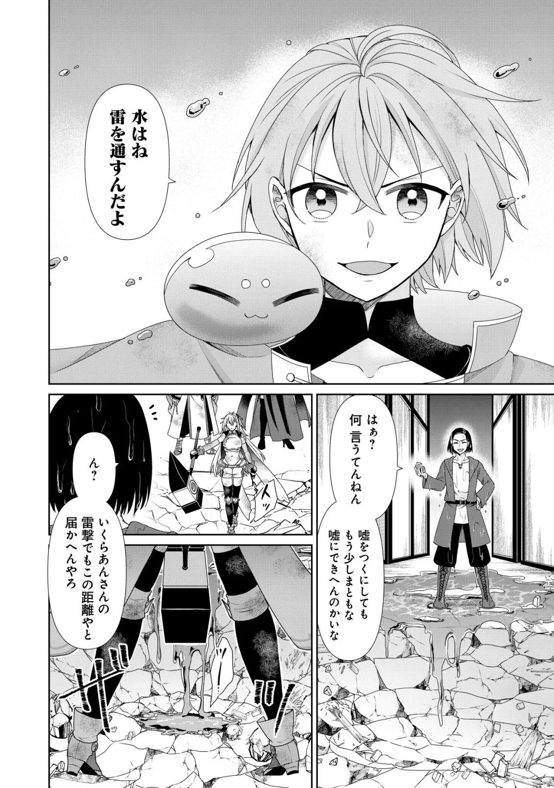 Mizu Mahou Nante Tsukaenai to Tsuihou Saretakedo, Mizu ga Bannouda to Kigatsuki Mizu no Kenja to Yobareru made ni Seichou Shimashita Chapter 15 4ページ