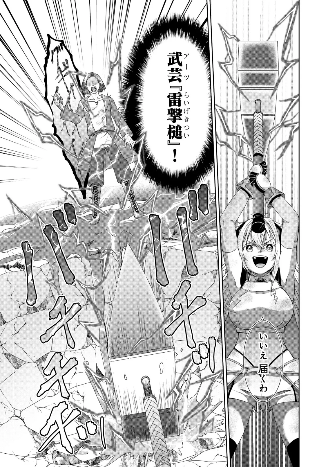 Mizu Mahou Nante Tsukaenai to Tsuihou Saretakedo, Mizu ga Bannouda to Kigatsuki Mizu no Kenja to Yobareru made ni Seichou Shimashita Chapter 15 5ページ