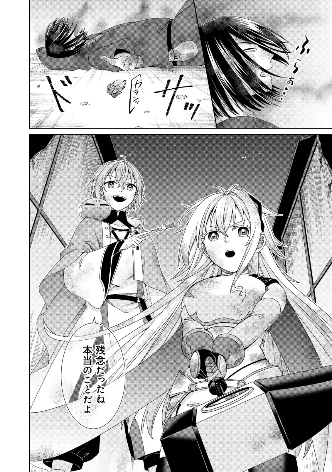Mizu Mahou Nante Tsukaenai to Tsuihou Saretakedo, Mizu ga Bannouda to Kigatsuki Mizu no Kenja to Yobareru made ni Seichou Shimashita Chapter 15 6ページ