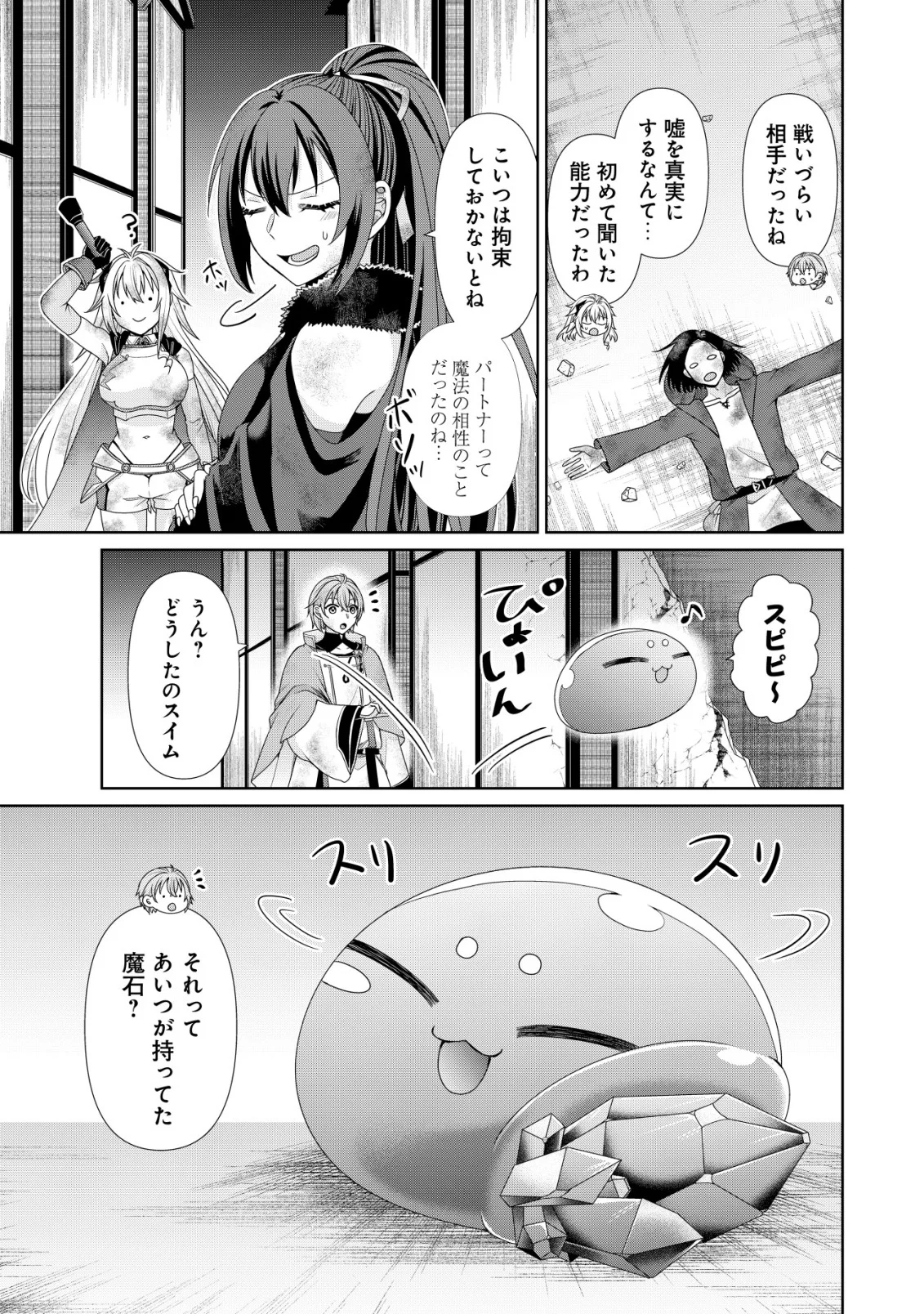 Mizu Mahou Nante Tsukaenai to Tsuihou Saretakedo, Mizu ga Bannouda to Kigatsuki Mizu no Kenja to Yobareru made ni Seichou Shimashita Chapter 15 7ページ