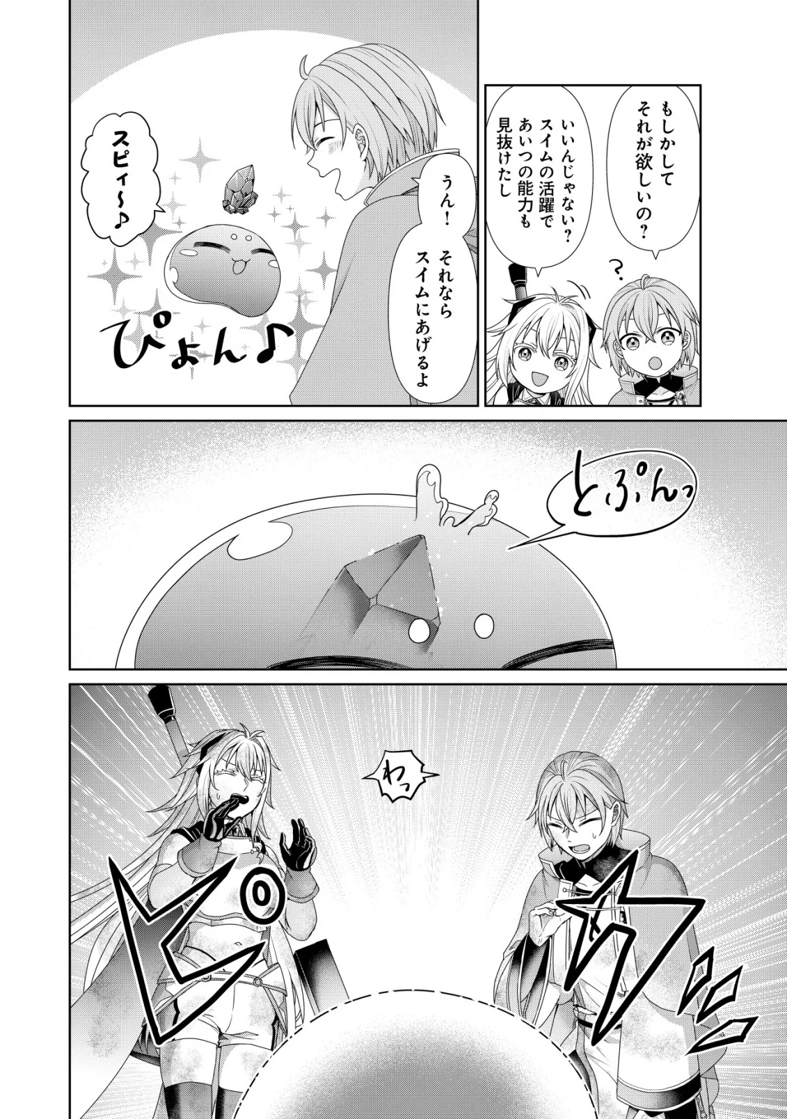 Mizu Mahou Nante Tsukaenai to Tsuihou Saretakedo, Mizu ga Bannouda to Kigatsuki Mizu no Kenja to Yobareru made ni Seichou Shimashita Chapter 15 8ページ