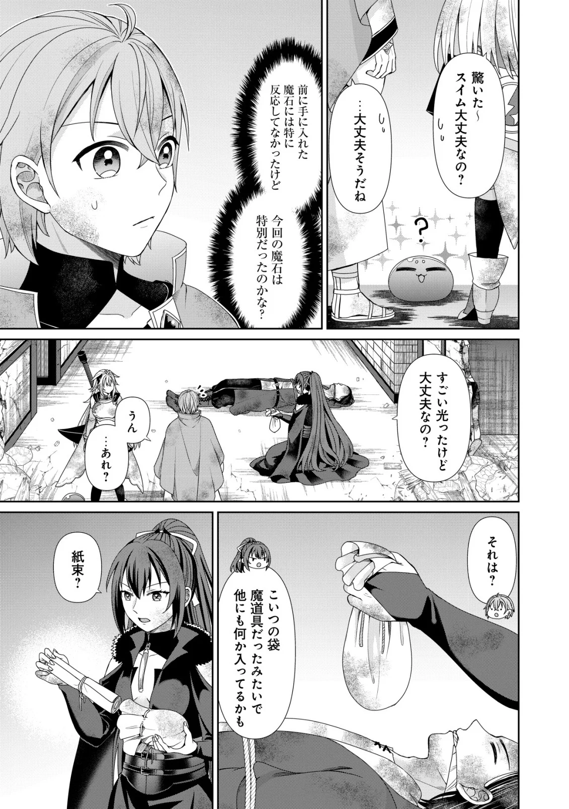 Mizu Mahou Nante Tsukaenai to Tsuihou Saretakedo, Mizu ga Bannouda to Kigatsuki Mizu no Kenja to Yobareru made ni Seichou Shimashita Chapter 15 9ページ