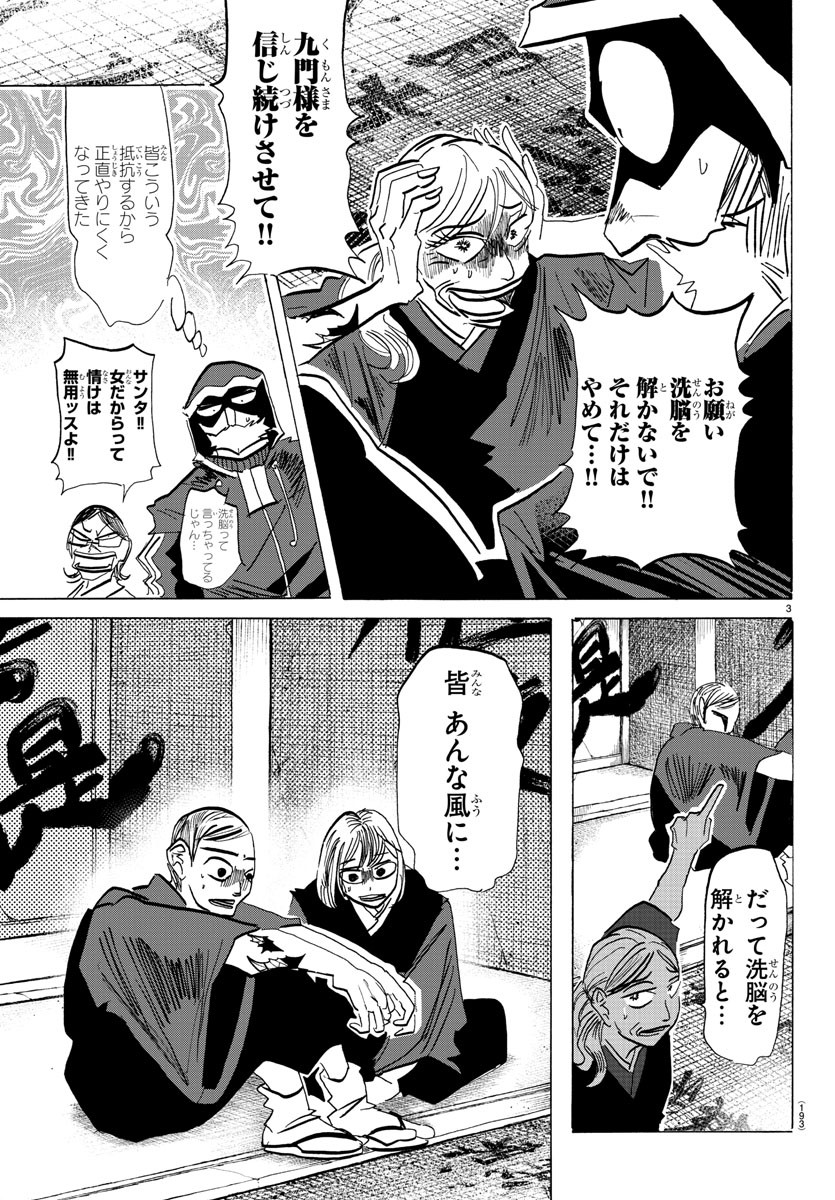 Sanda Chapter 119 3ページ