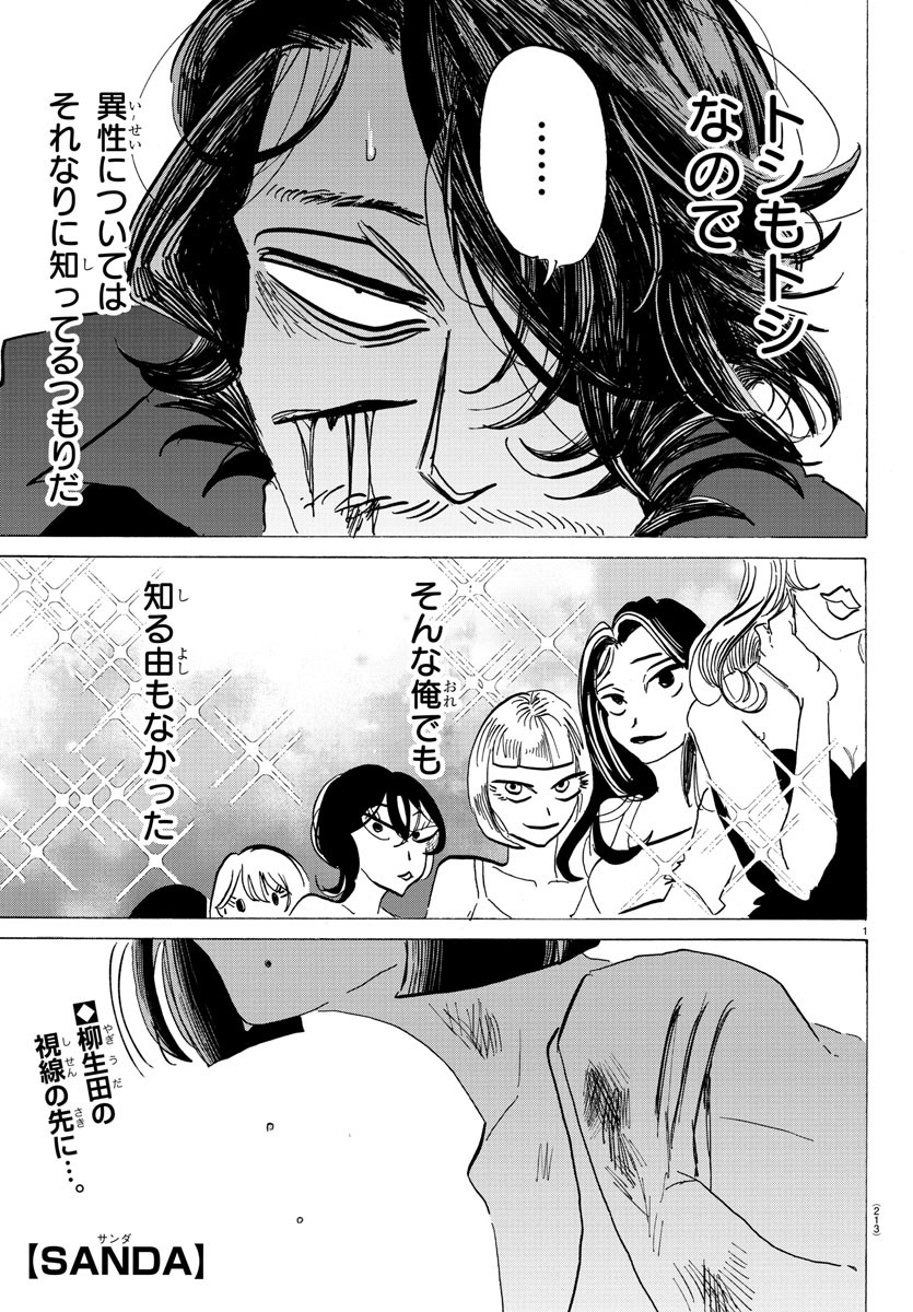 Sanda Chapter 124 1ページ