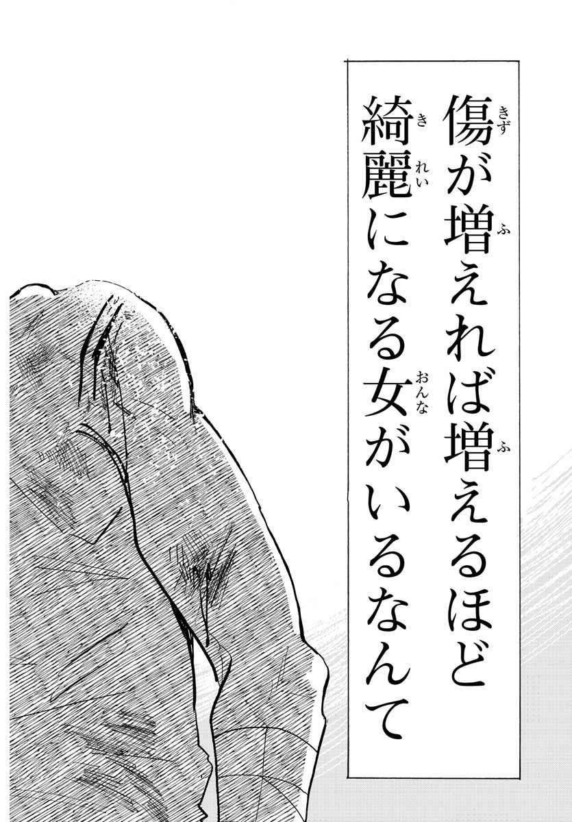 Sanda Chapter 124 2ページ