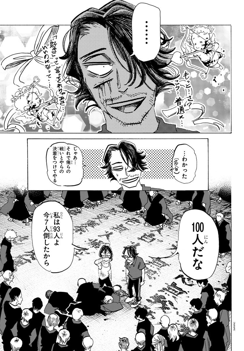 Sanda Chapter 124 11ページ