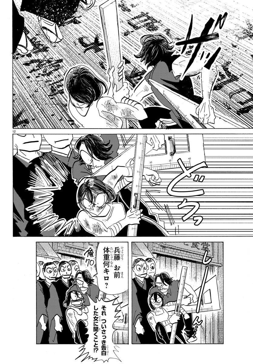 Sanda Chapter 124 12ページ