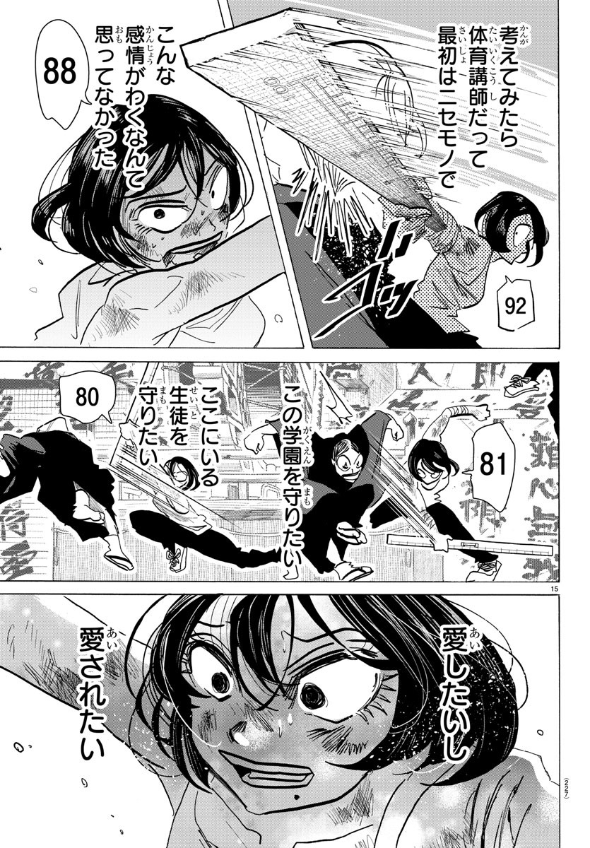 Sanda Chapter 124 15ページ