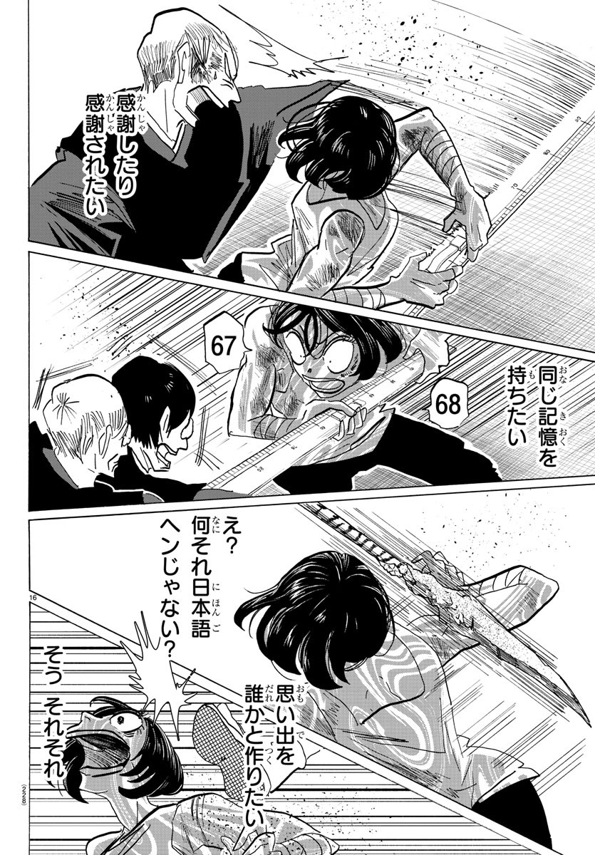 Sanda Chapter 124 16ページ