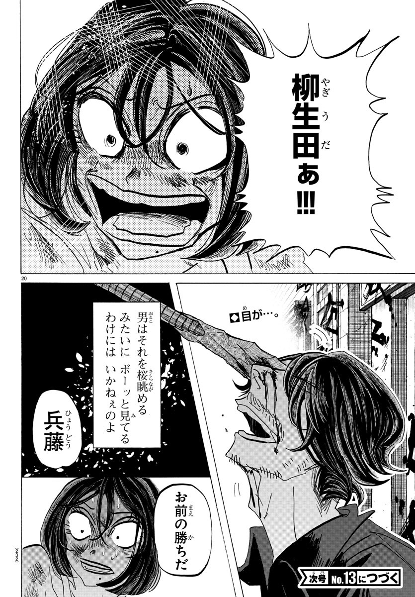 Sanda Chapter 124 20ページ