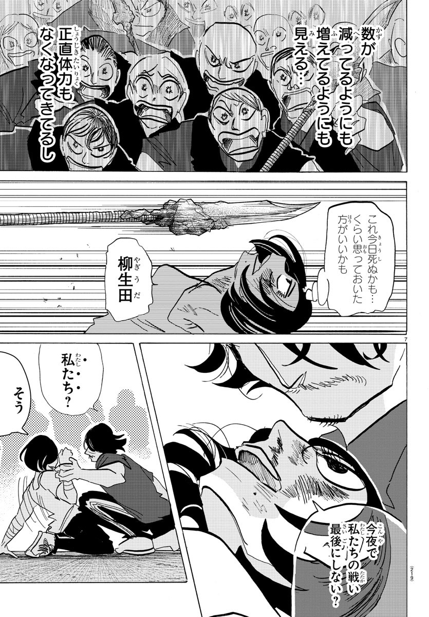 Sanda Chapter 124 7ページ