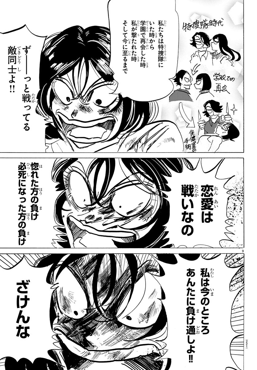 Sanda Chapter 124 9ページ