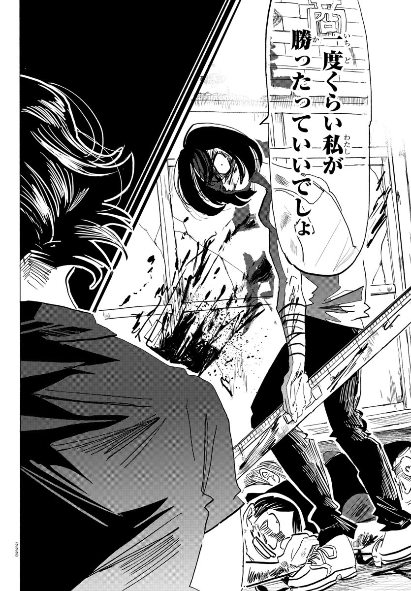Sanda Chapter 124 10ページ