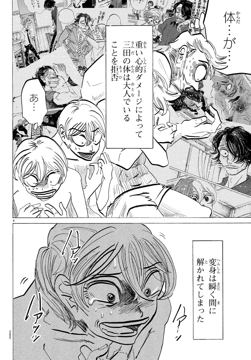 Sanda Chapter 125 4ページ