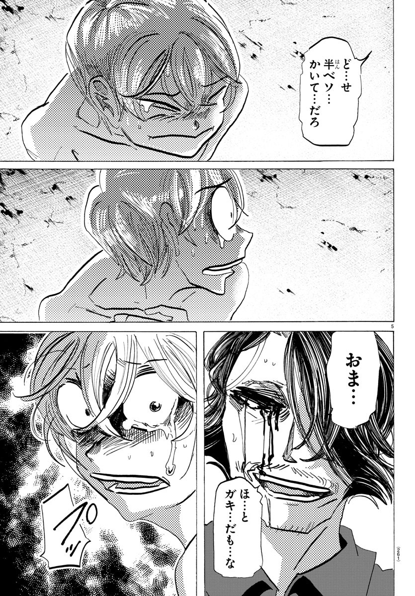 Sanda Chapter 125 5ページ