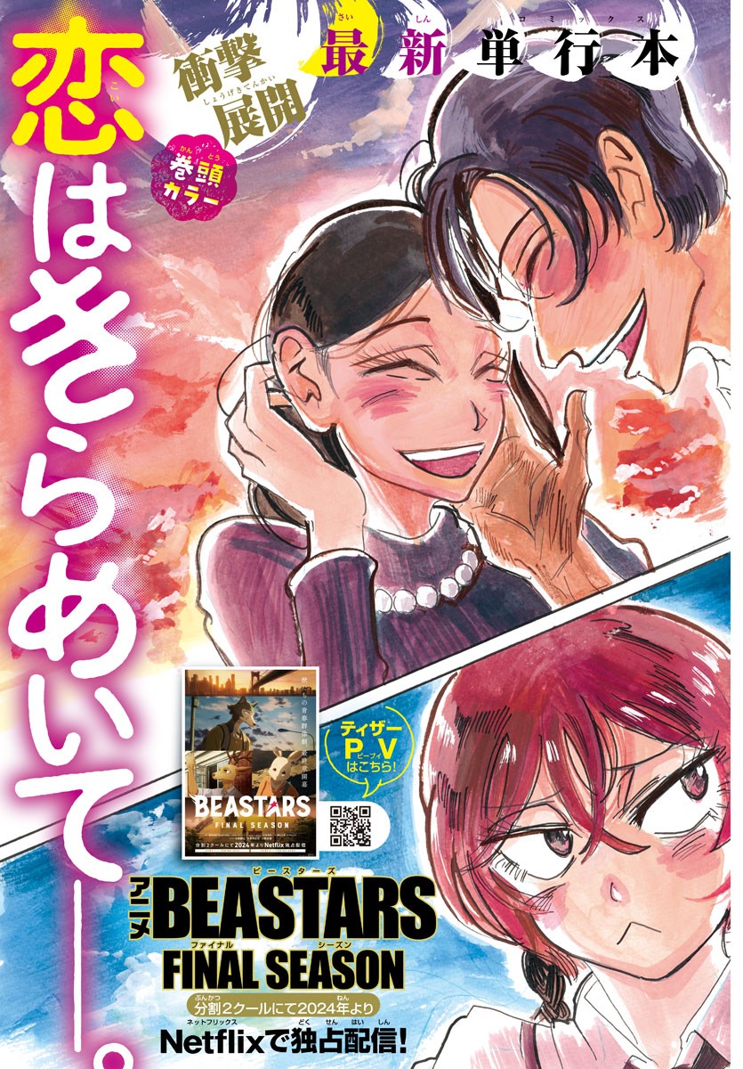 Sanda Chapter 131 2ページ