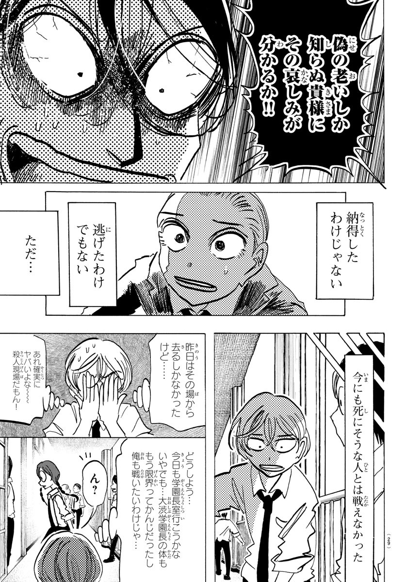 Sanda Chapter 131 11ページ