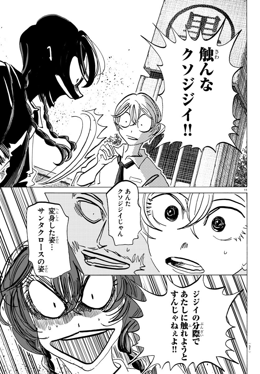 Sanda Chapter 131 13ページ