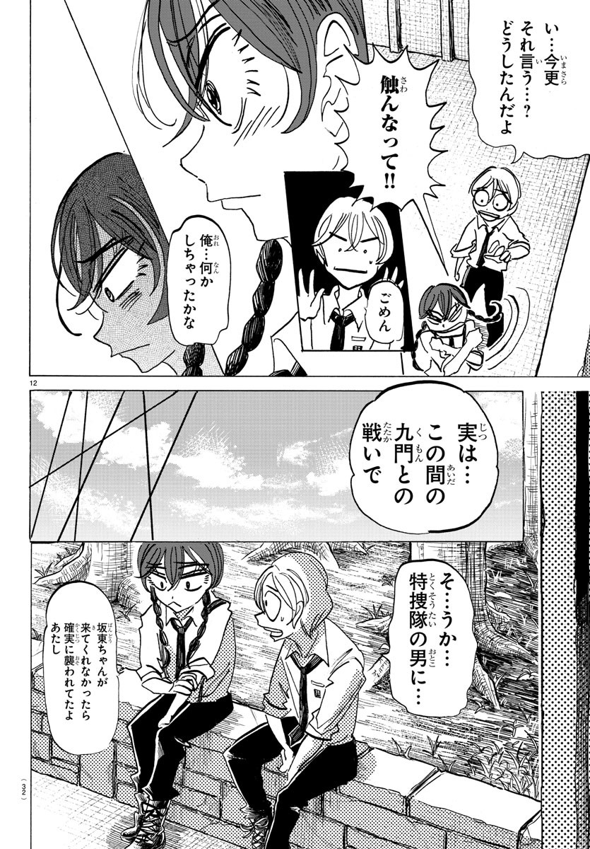 Sanda Chapter 131 14ページ