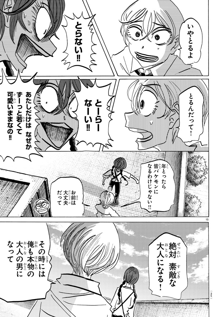 Sanda Chapter 131 17ページ