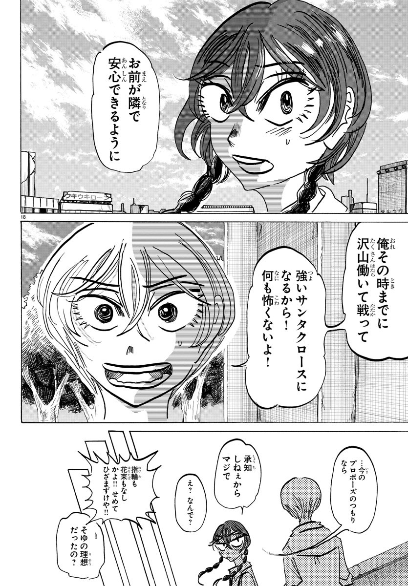 Sanda Chapter 131 20ページ
