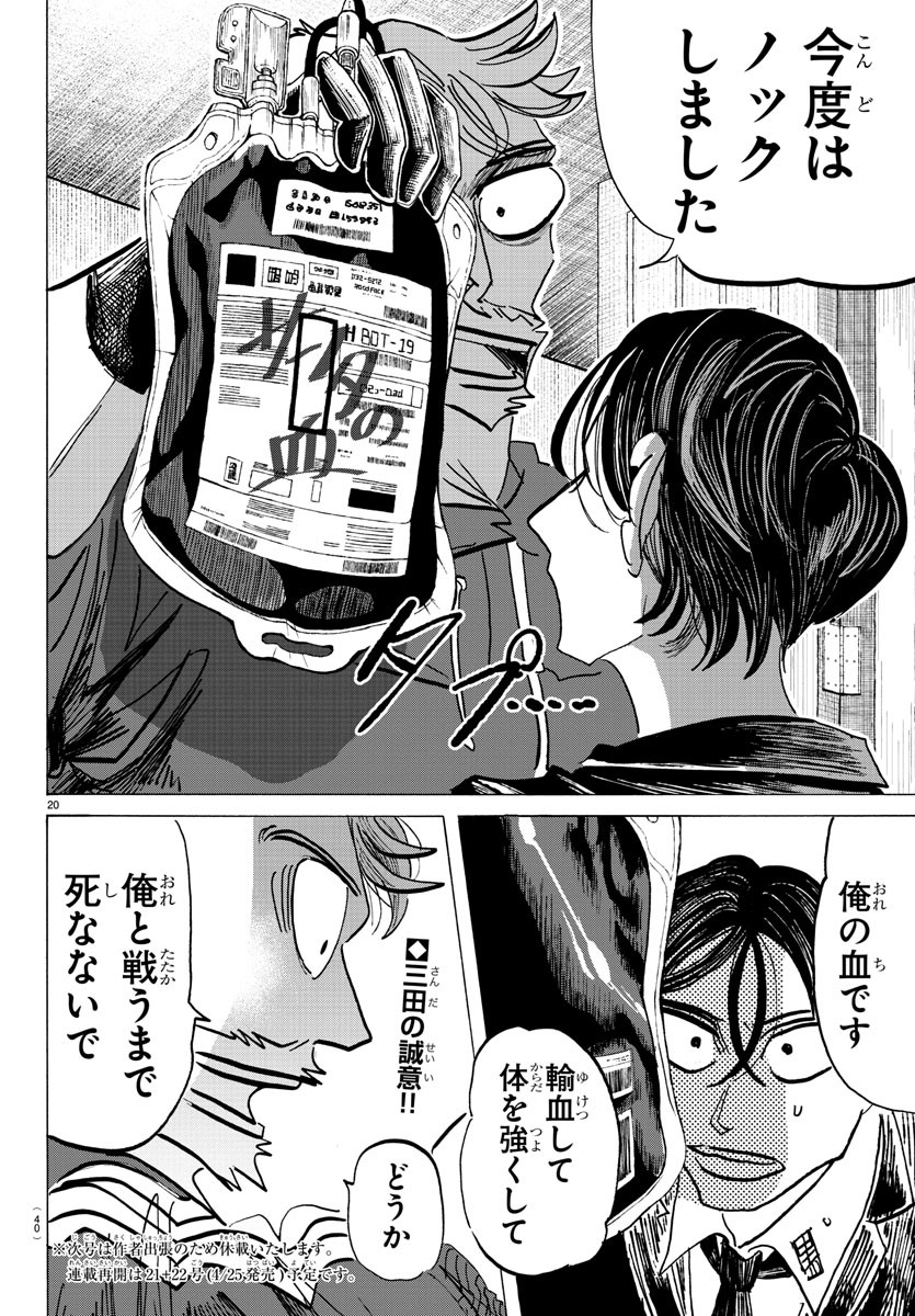 Sanda Chapter 131 22ページ