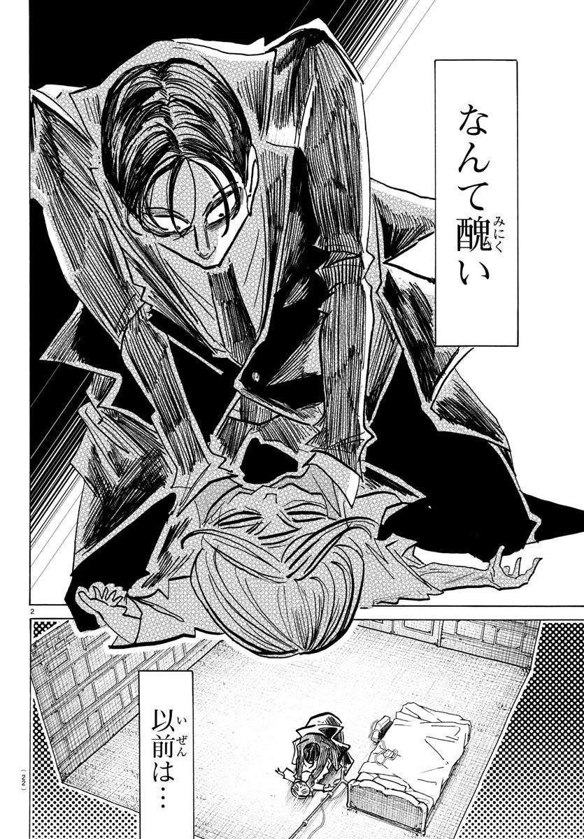 Sanda Chapter 131 4ページ