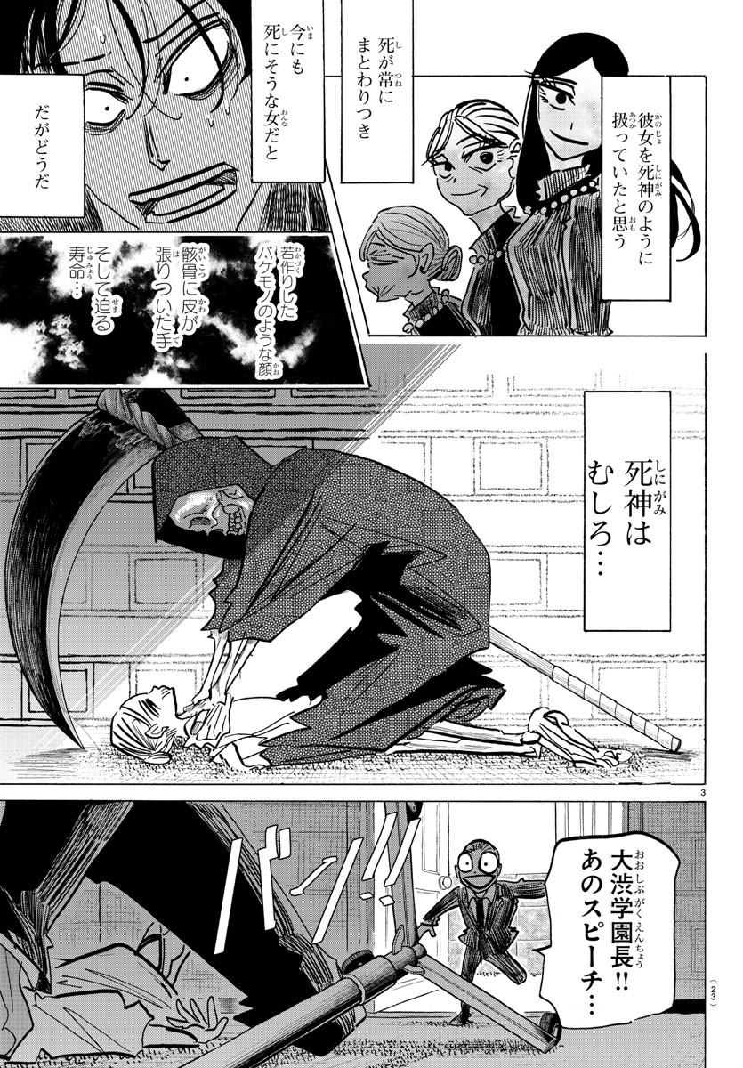 Sanda Chapter 131 5ページ