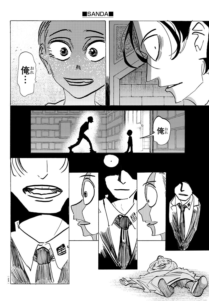 Sanda Chapter 131 6ページ