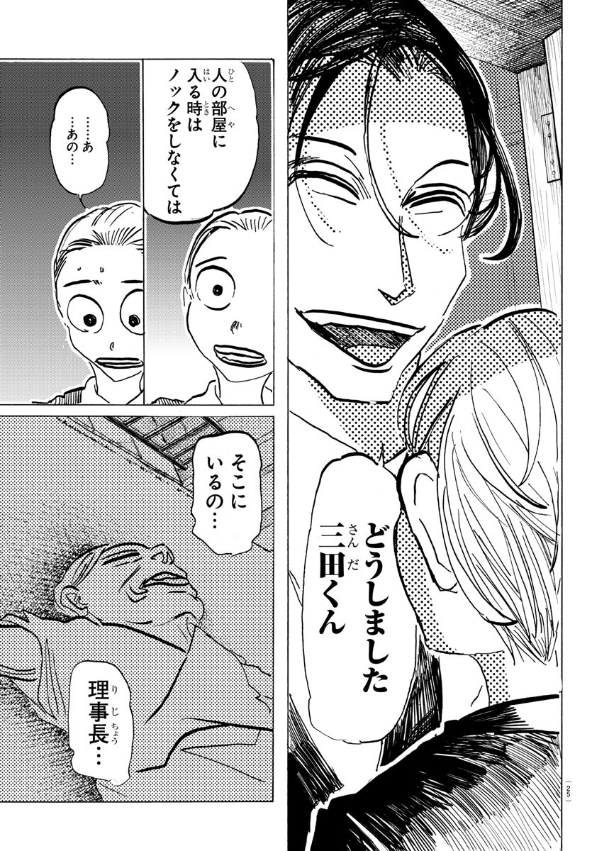 Sanda Chapter 131 7ページ