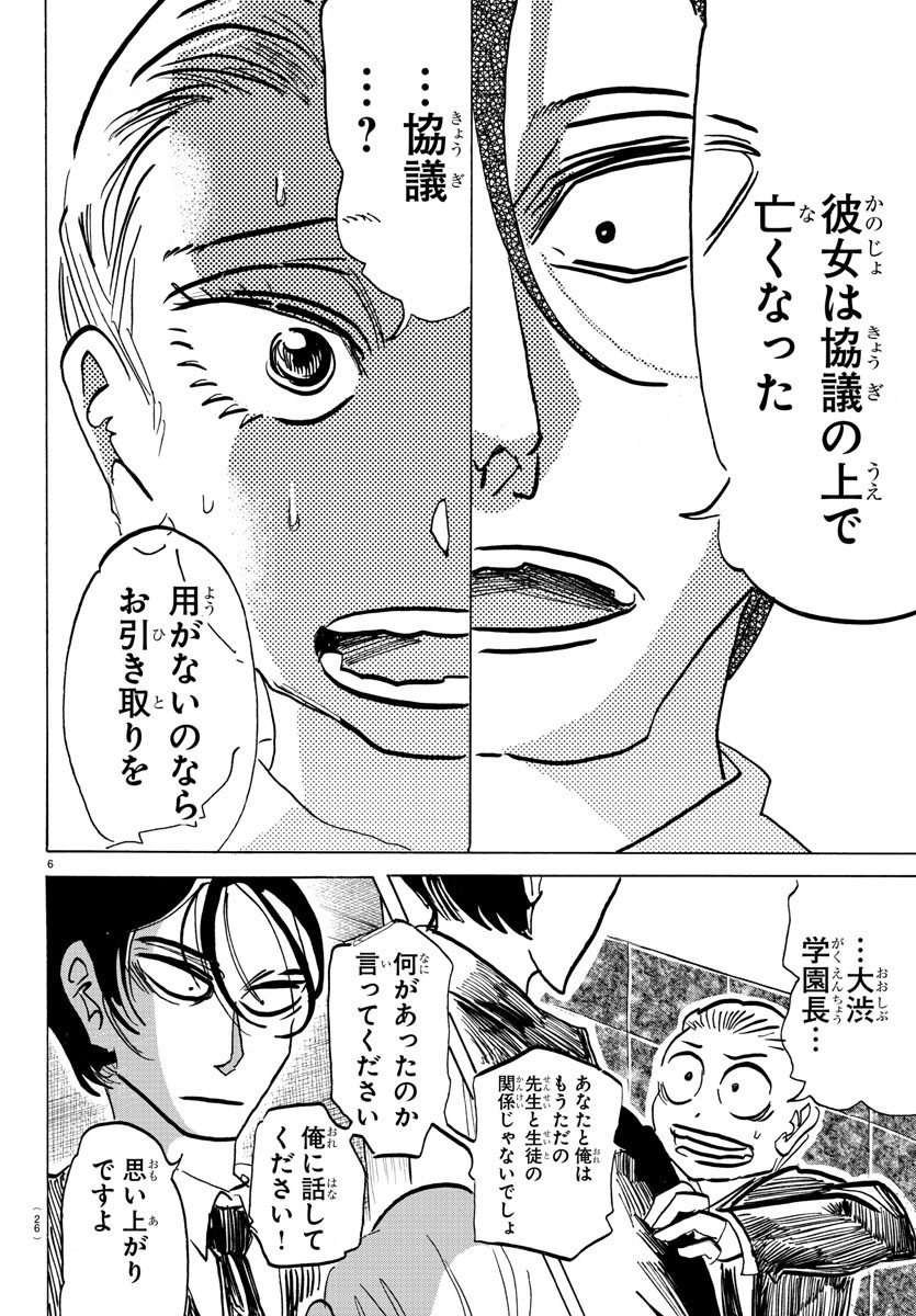Sanda Chapter 131 8ページ