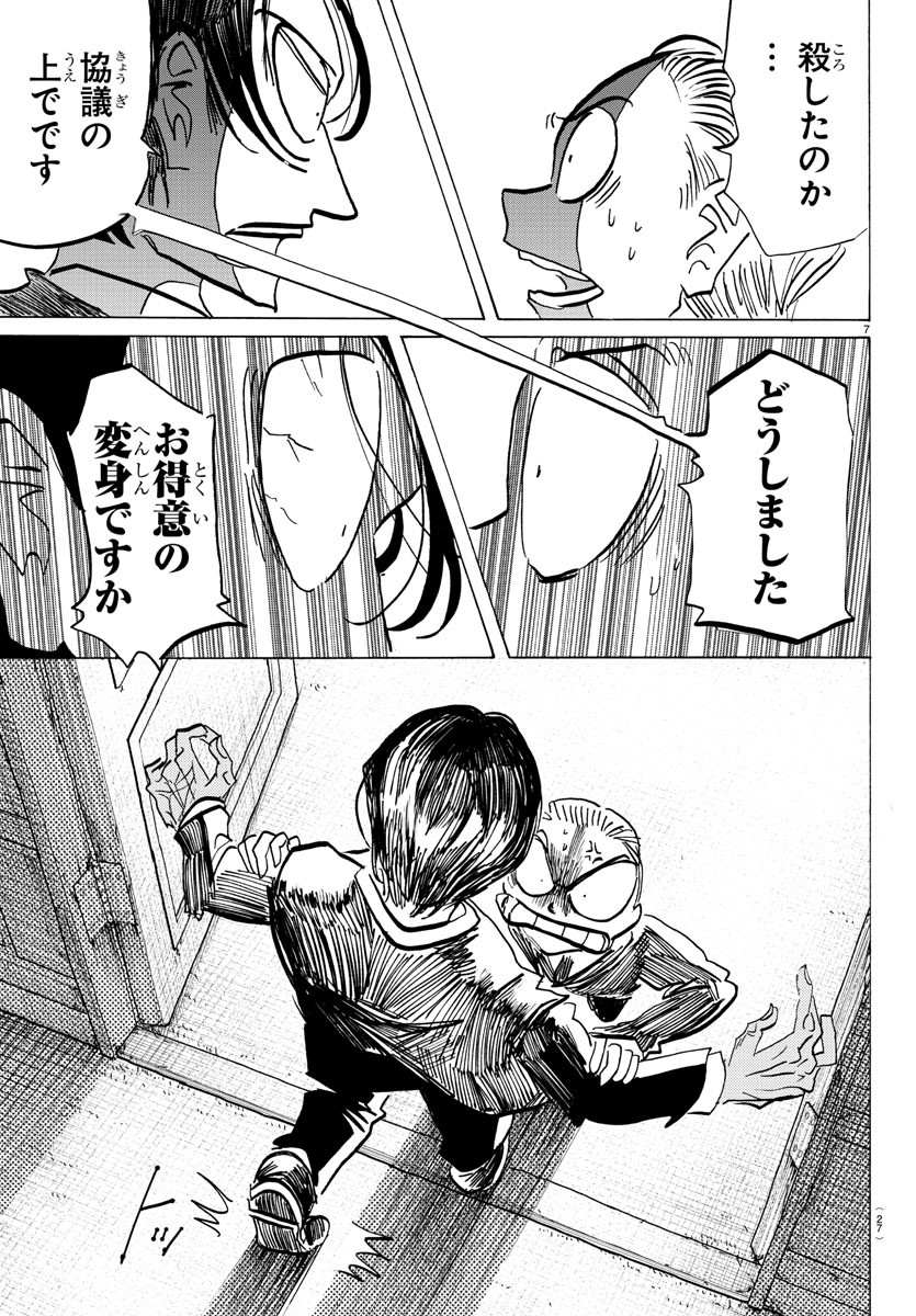 Sanda Chapter 131 9ページ