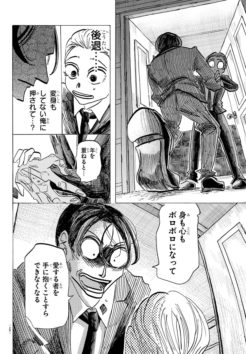 Sanda Chapter 131 10ページ