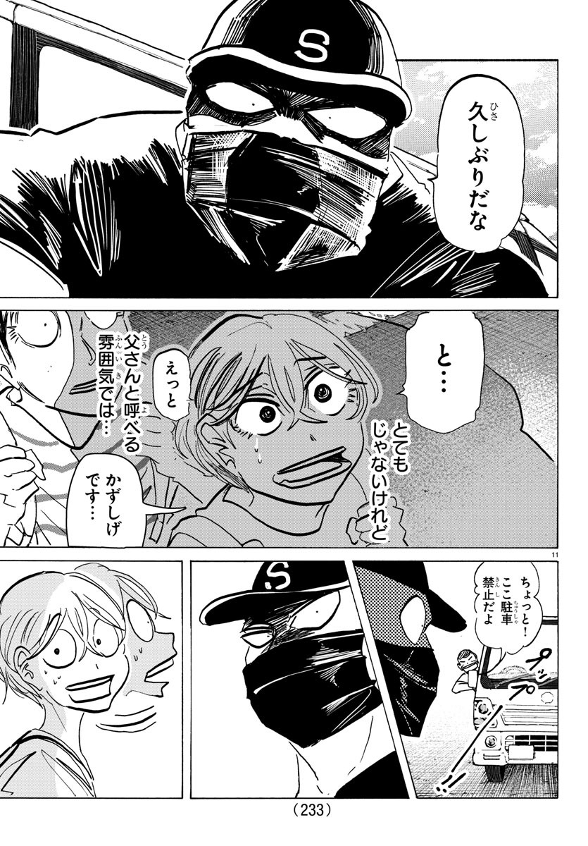 Sanda Chapter 132 11ページ
