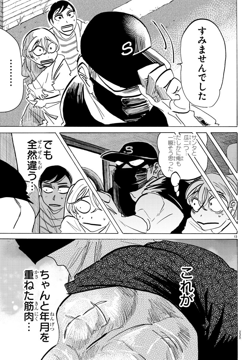 Sanda Chapter 132 13ページ