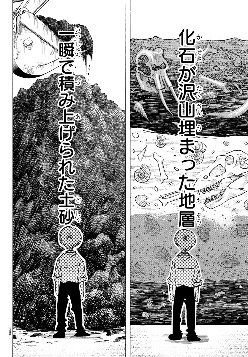 Sanda Chapter 132 14ページ
