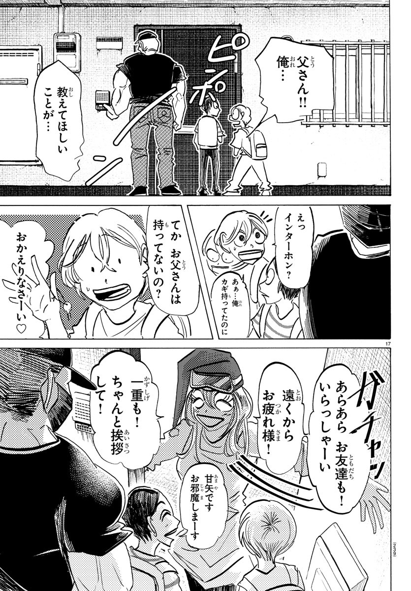 Sanda Chapter 132 17ページ