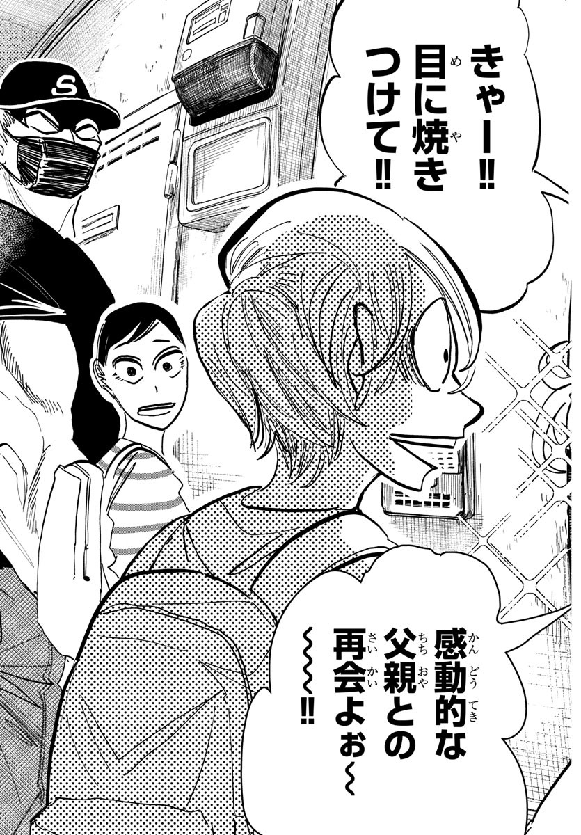 Sanda Chapter 132 19ページ