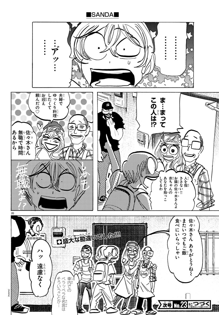Sanda Chapter 132 20ページ