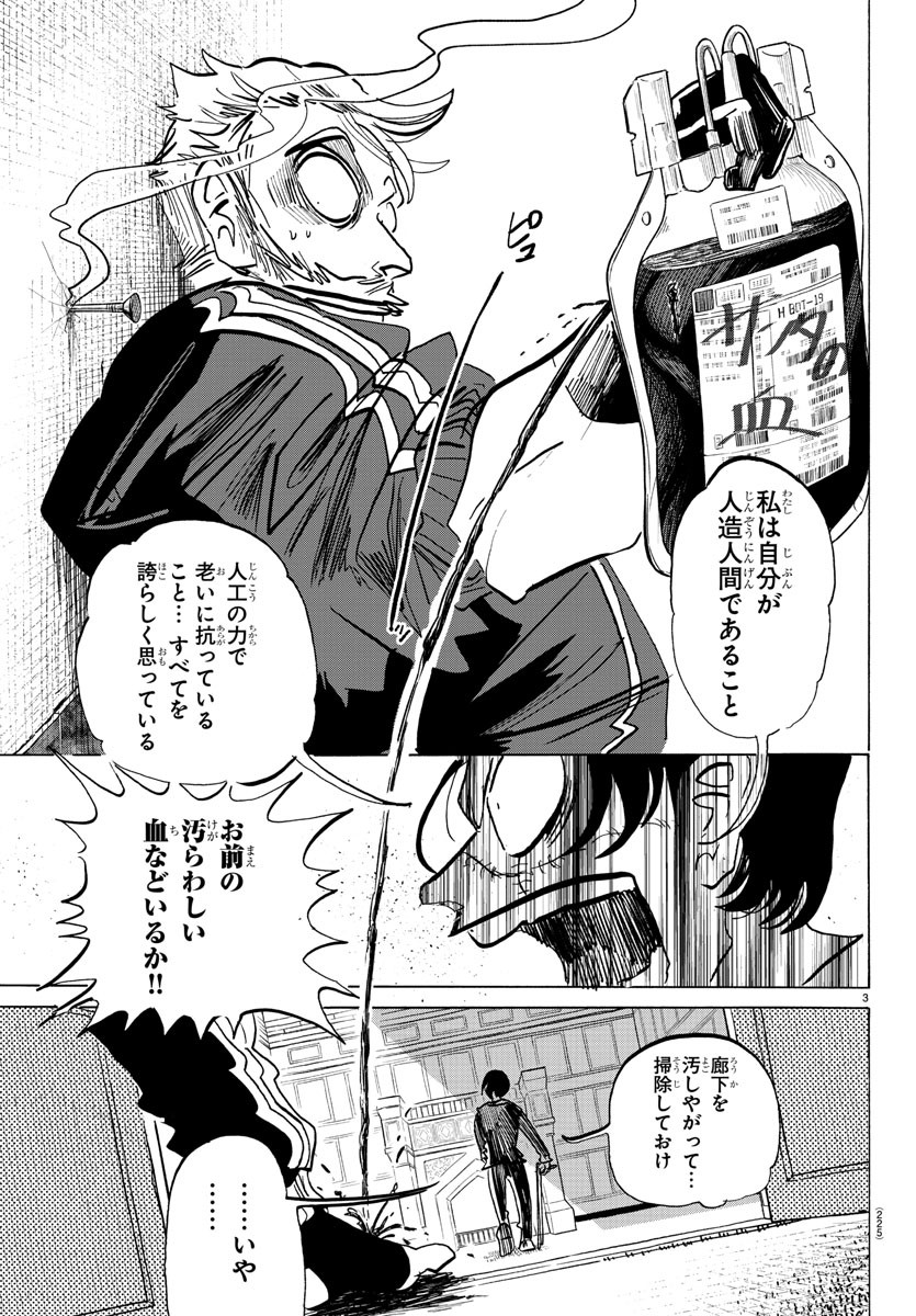 Sanda Chapter 132 3ページ
