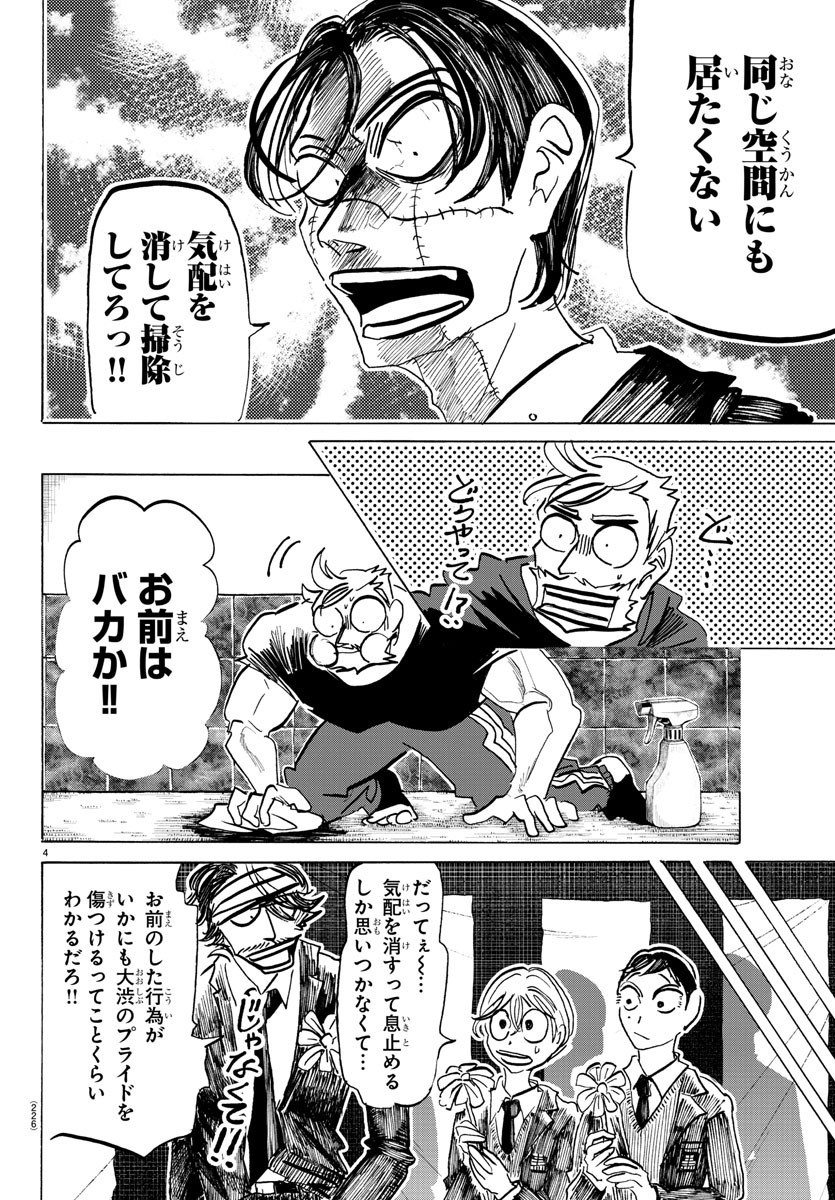 Sanda Chapter 132 4ページ